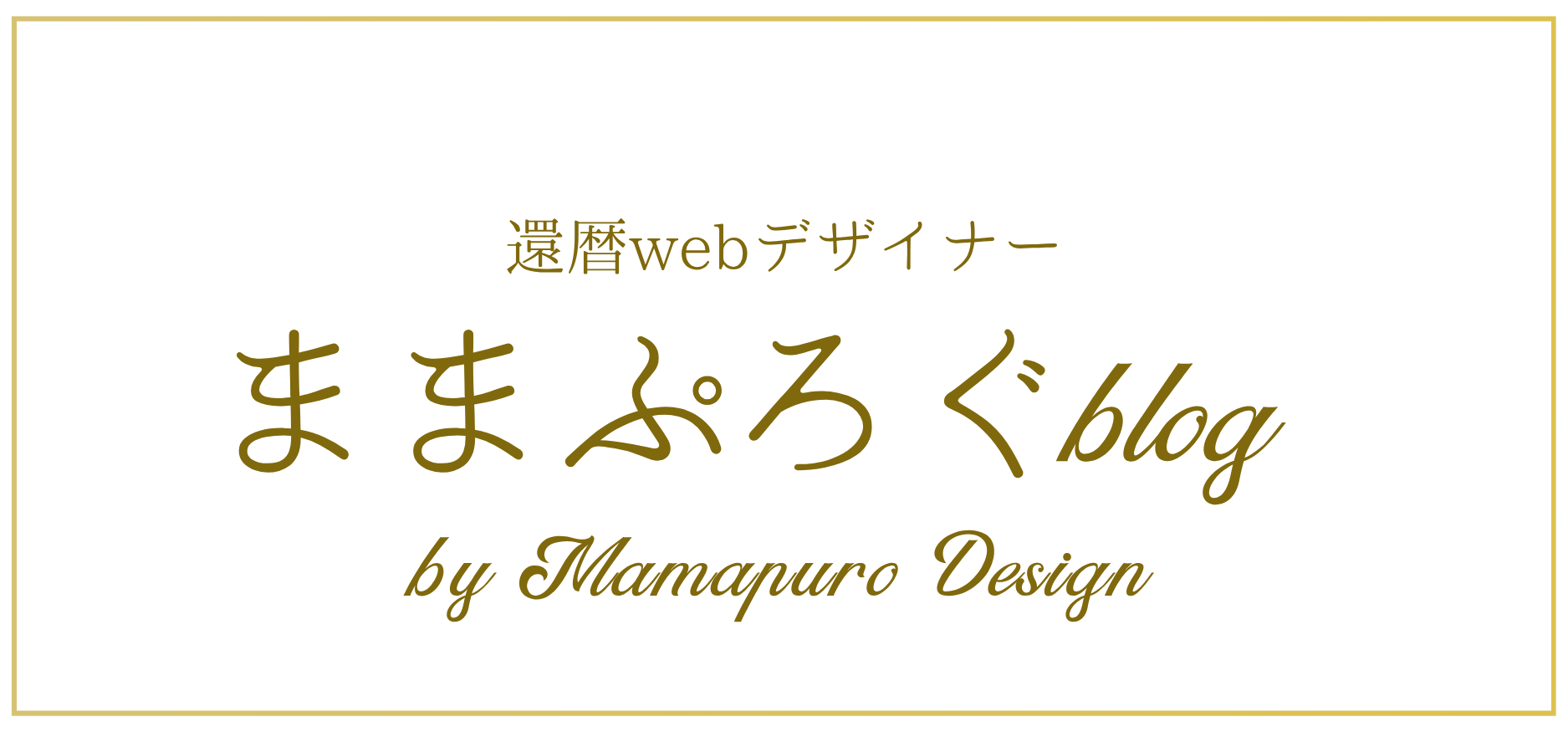 ままぷろぐ
